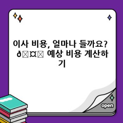 이사 서비스 비교분석: 합리적인 이사 비용으로 새출발!