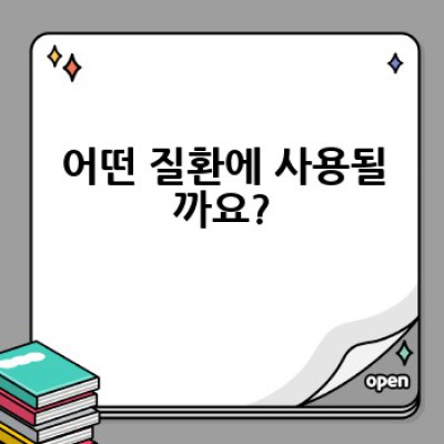 리보트릴정, 어떻게 복용하고 부작용은 무엇일까요? 안전하게 사용하는 방법과 주의사항