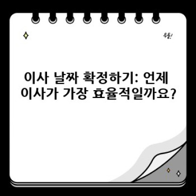 이사 서비스 이용 전 완벽 가이드: 이사 준비 단계별 체크리스트