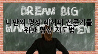 나만의 명상 레시피: 전문가를 위한 명상 지도법
