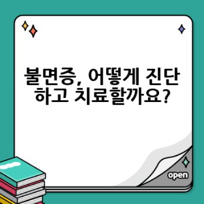 불면증 완벽 가이드: 원인, 증상, 치료 및 예방법 총정리
