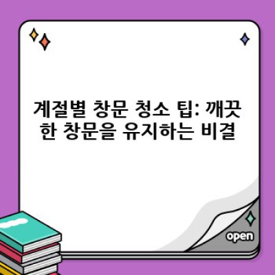 합천군 용주면 죽죽리 창문 청소: 완벽 가이드 & 지역 정보 총정리