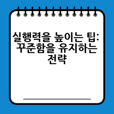 2024년 신년 목표, 어떻게 달성하고 체크리스트로 관리할까요?