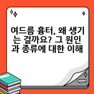 여드름 흉터, 어떻게 없앨 수 있을까요? 효과적인 치료 방법과 관리법 완벽 가이드