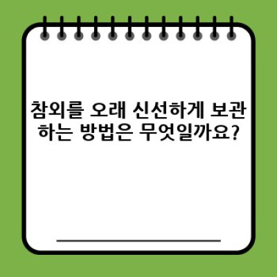 참외 완벽 가이드: 맛있게 고르고, 제대로 즐기는 방법!