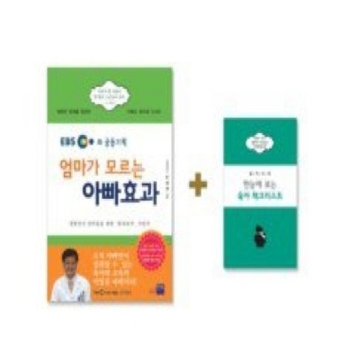 아빠 육아템 끝판왕! 엄마가모르는아빠효과 솔직 후기 & 꿀팁 대방출! 💖
