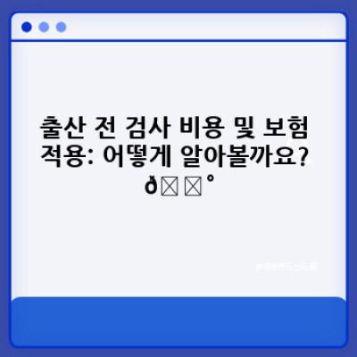출산 전 검사: 유전자 검사로 건강한 임신 준비하기