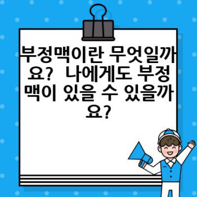 부정맥 완벽 가이드: 증상, 원인, 진단, 치료법까지 한눈에!