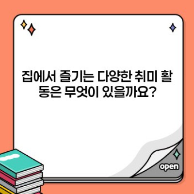 겨울철 집콕 활동 완벽 가이드: 추위 걱정 없이 즐기는 실내 취미 & 활동 BEST 30