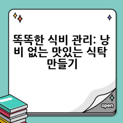 자취생을 위한 생활 꿀팁: 혼자서도 척척! 행복한 자취 생활을 위한 완벽 가이드
