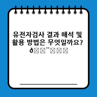 내게 맞는 유전자검사 해외 서비스 찾기: 특징, 기술, 시장 동향 비교분석