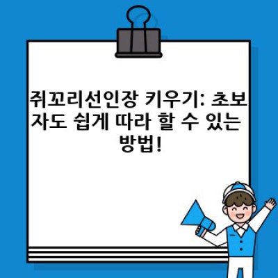 쥐꼬리선인장 핵심 포인트 요약: 키우기, 효능, 종류까지 완벽 정리!