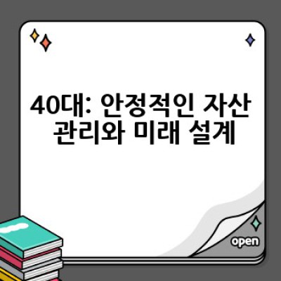 나이별 투자 전략: 어떻게 나에게 맞는 투자 포트폴리오를 만들까요?