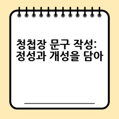 청첩장, 어떻게 고르고 어디서 만들까요? 완벽한 선택을 위한 A to Z 가이드
