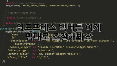 워드프레스 백버튼, 이제 맘대로 조절해봐요! ✨
