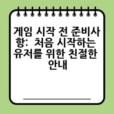 냥냥시노비 게임, 제대로 즐기는 방법은?  어디서 정보를 얻고, 무엇을 준비해야 할까요?