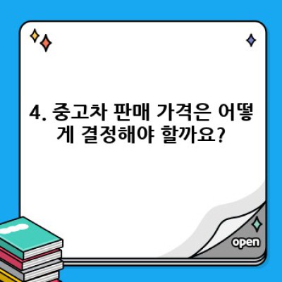 경상남도 사천시(향촌동, 봉남동) 중고차 판매 절차 완벽 가이드: 궁금증 해소 및 성공 전략