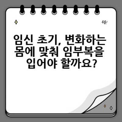 임신 중에도 예쁘고 편안하게! 임부복 잘 고르는 방법은?
