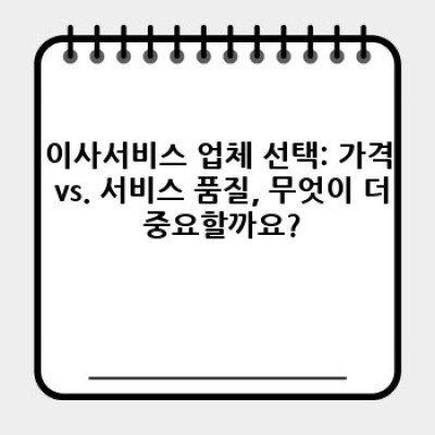 전라남도 담양군 무정면 오봉리 이사 후기: 이사서비스 선택 완벽 가이드