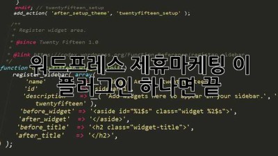 워드프레스 제휴마케팅? 이 플러그인 하나면 끝! 🤩