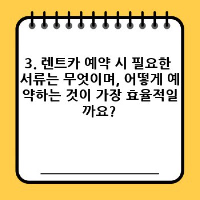 강원도 홍천 서면 길곡리 렌트카 단축 반납: 완벽 가이드 & FAQ