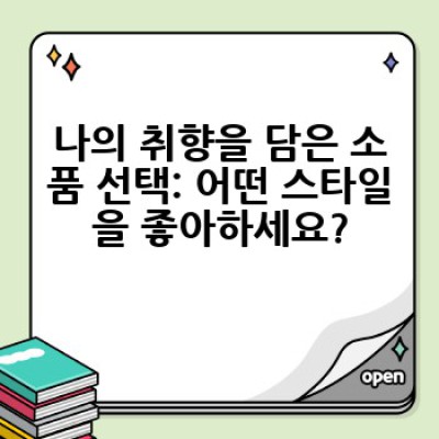 인테리어 소품으로 우리집을 드라마틱하게 바꾸는 방법은?