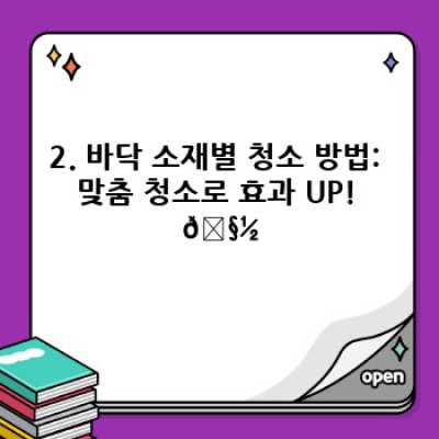 이사 청소 완벽 가이드: 바닥 청소 방법 총정리! ✨