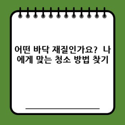 깨끗한 집으로 가는 첫걸음: 바닥 청소 완벽 가이드