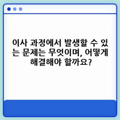 경기도 안성시 보개면 신장리 이사서비스: 효율적인 이삿짐센터 선택과 이사 성공 전략