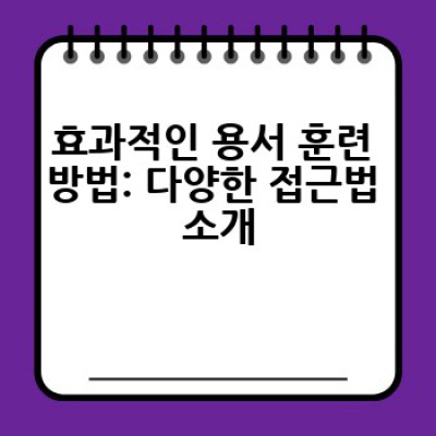 용서 훈련: 마음의 평화를 찾는 방법은 무엇일까요?