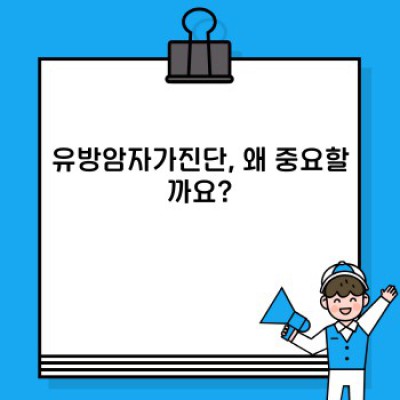유방암자가진단 완벽 가이드: 증상, 방법, 시기, 그리고 중요성