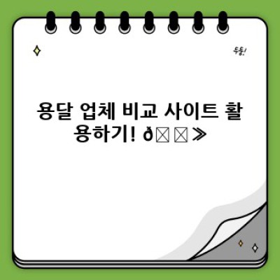 소량이사? 원룸 이사에 딱 맞는 용달차량 추천 가이드!