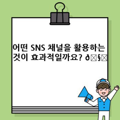 이사짐센터 선택? 이사 서비스 SNS 마케팅 전략으로 현명하게!