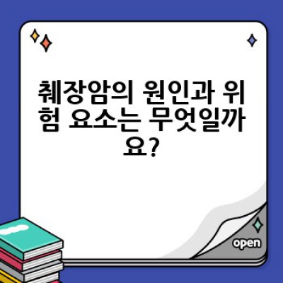췌장암 완벽 가이드: 증상, 원인, 진단, 치료 및 예후