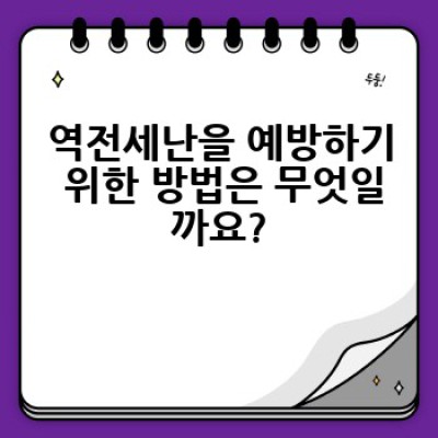역전세난, 어떻게 대처하고 극복할 수 있을까요?
