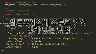 워드프레스에 유튜브 영상 쉽게 넣는 방법! ✨