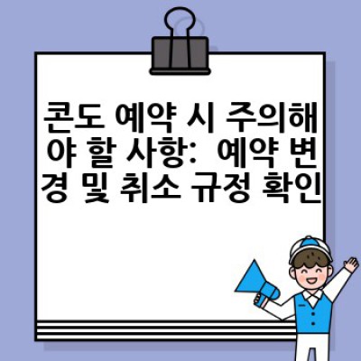 콘도, 어디서 어떻게 효율적으로 예약하고 최고의 휴가를 보낼까요?