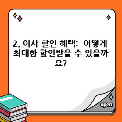 이사 할인 서울 용산구 이태원동: 이사서비스 선택 가이드 & 최저가 비교