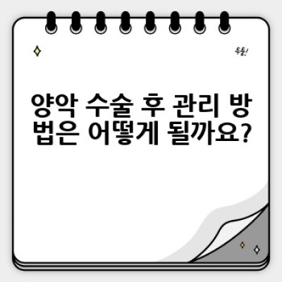양악 수술, 어떻게 해야 성공적인 결과를 얻을 수 있을까요?