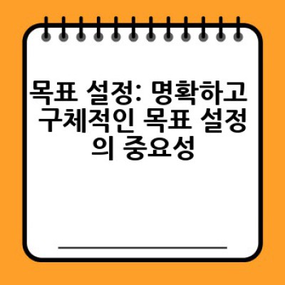 2024년 신년 목표, 어떻게 플래너에 담아 확실하게 달성할까요?