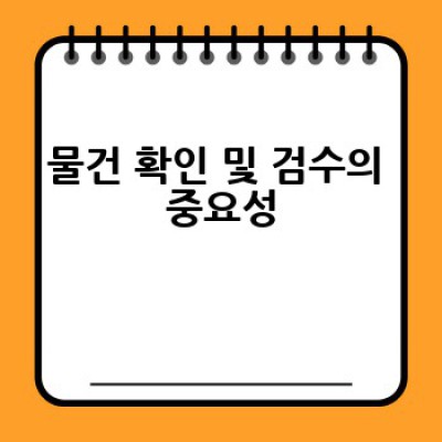 중고거래, 안전하게 하는 방법은 무엇일까요?