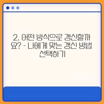 운전면허증 갱신 완벽 가이드: 놓치면 후회할 핵심 정보 총정리!
