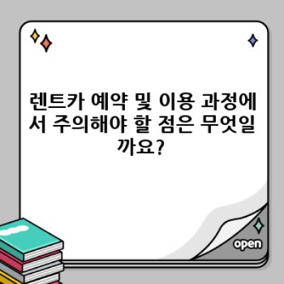 내 차처럼 편안하게: 렌트카 맞춤 서비스의 모든 것
