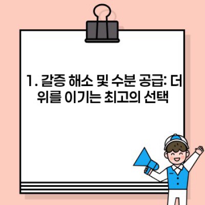 수박효능 완벽 가이드: 시원한 여름, 건강한 효능까지!