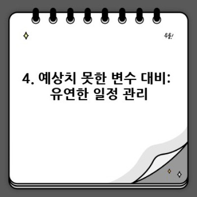 완벽한 여행 일정 짜기: 계획부터 현실까지, 성공적인 여행의 비밀
