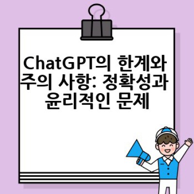 ChatGPT가 답변하는 방법: 챗봇의 작동 원리와 활용법 완벽 가이드