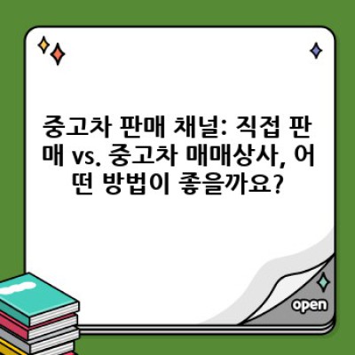 경상북도 경산시 남천면 원리 중고차 가치 평가: 내 차, 얼마일까요?  중고차 판매 완벽 가이드