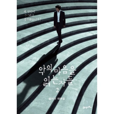 악의 마음을 읽는 자들 시청률, 놓치면 후회할 꿀팁 대방출!