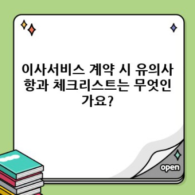 사당동 이사 후기: 이사서비스 선택 완벽 가이드 - 비용, 업체 비교, 후기까지! (서울 동작구 사당제4동)