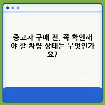여수시 관문동 중고차 시세 조회: 내게 딱 맞는 중고차 찾기 완벽 가이드